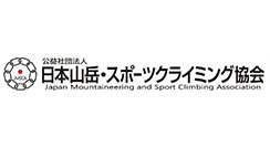 公益財団法人日本山岳・スポーツクライミング協会